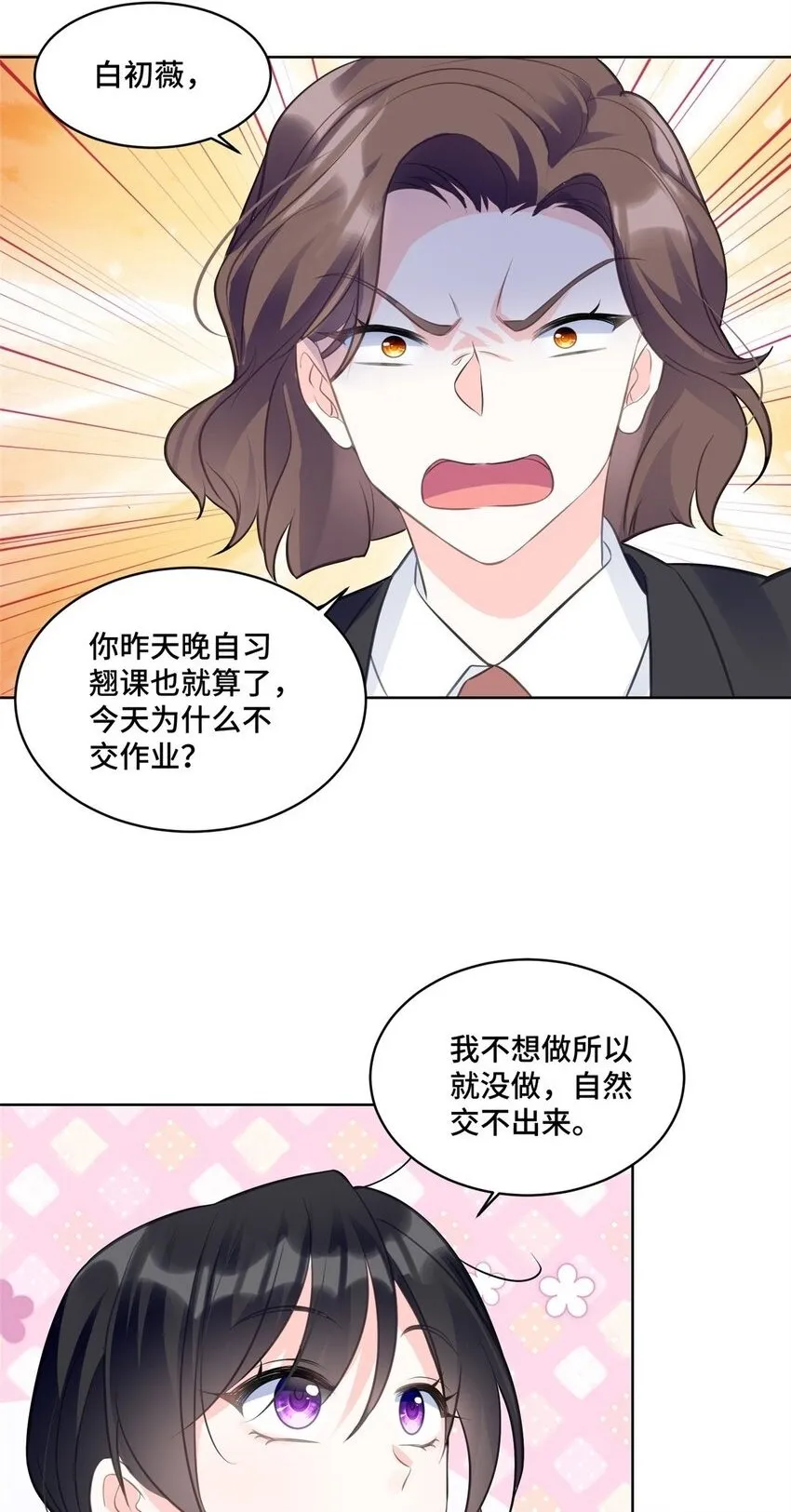 20 唔，又害羞了 第4页