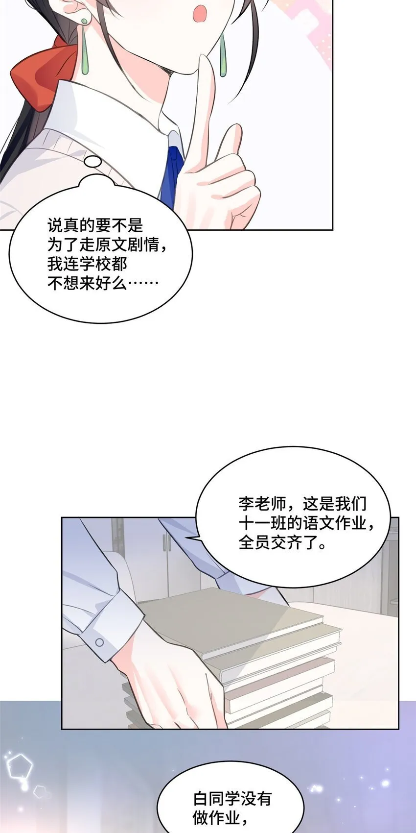 20 唔，又害羞了 第5页