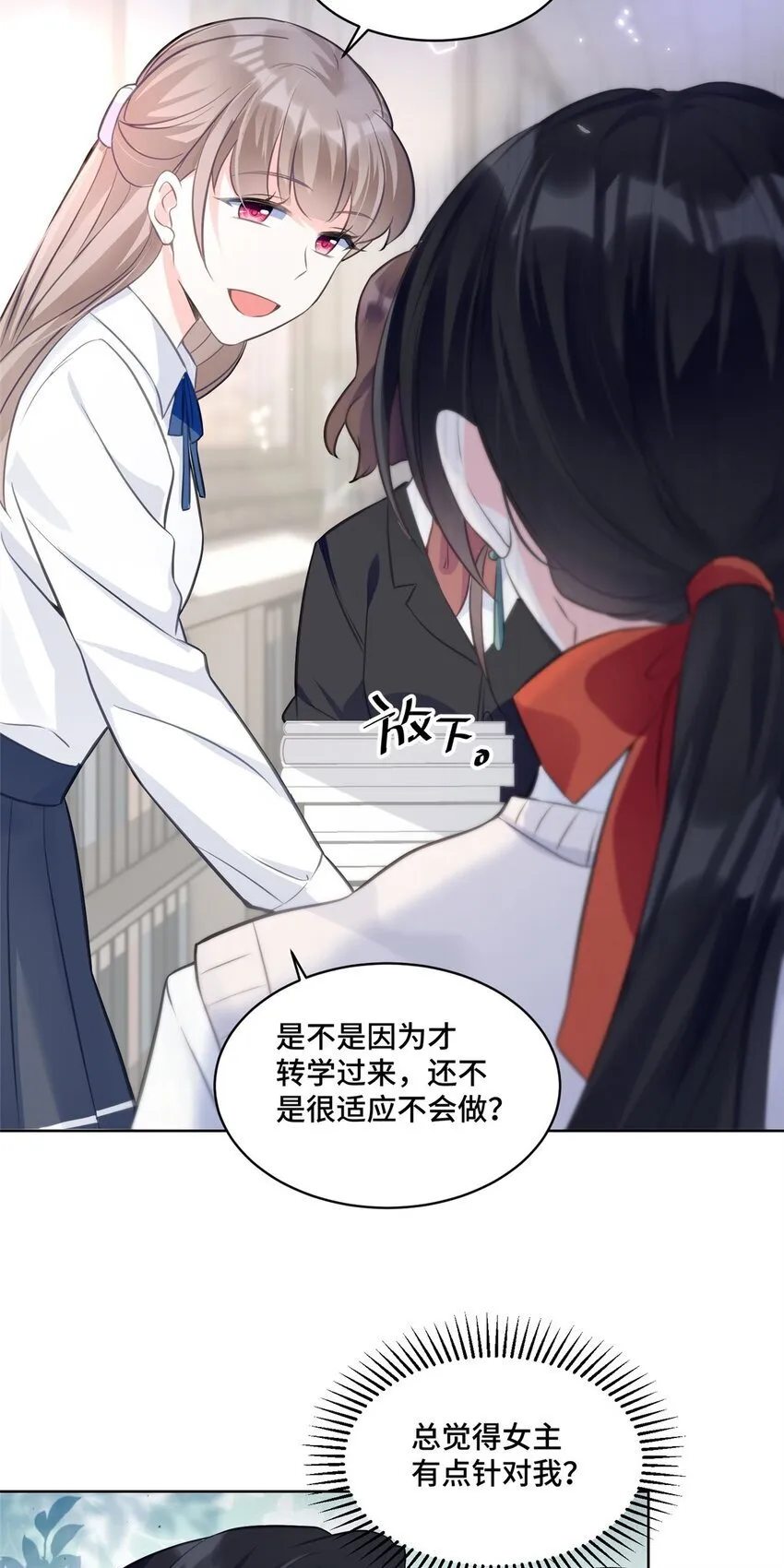 20 唔，又害羞了 第6页
