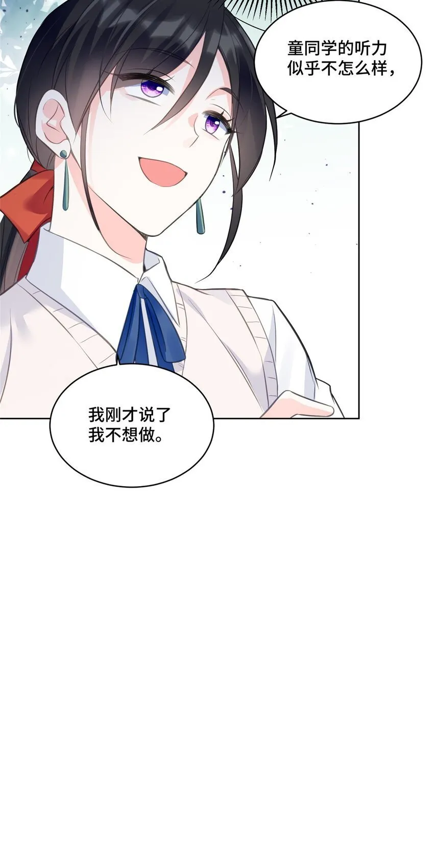 20 唔，又害羞了 第7页