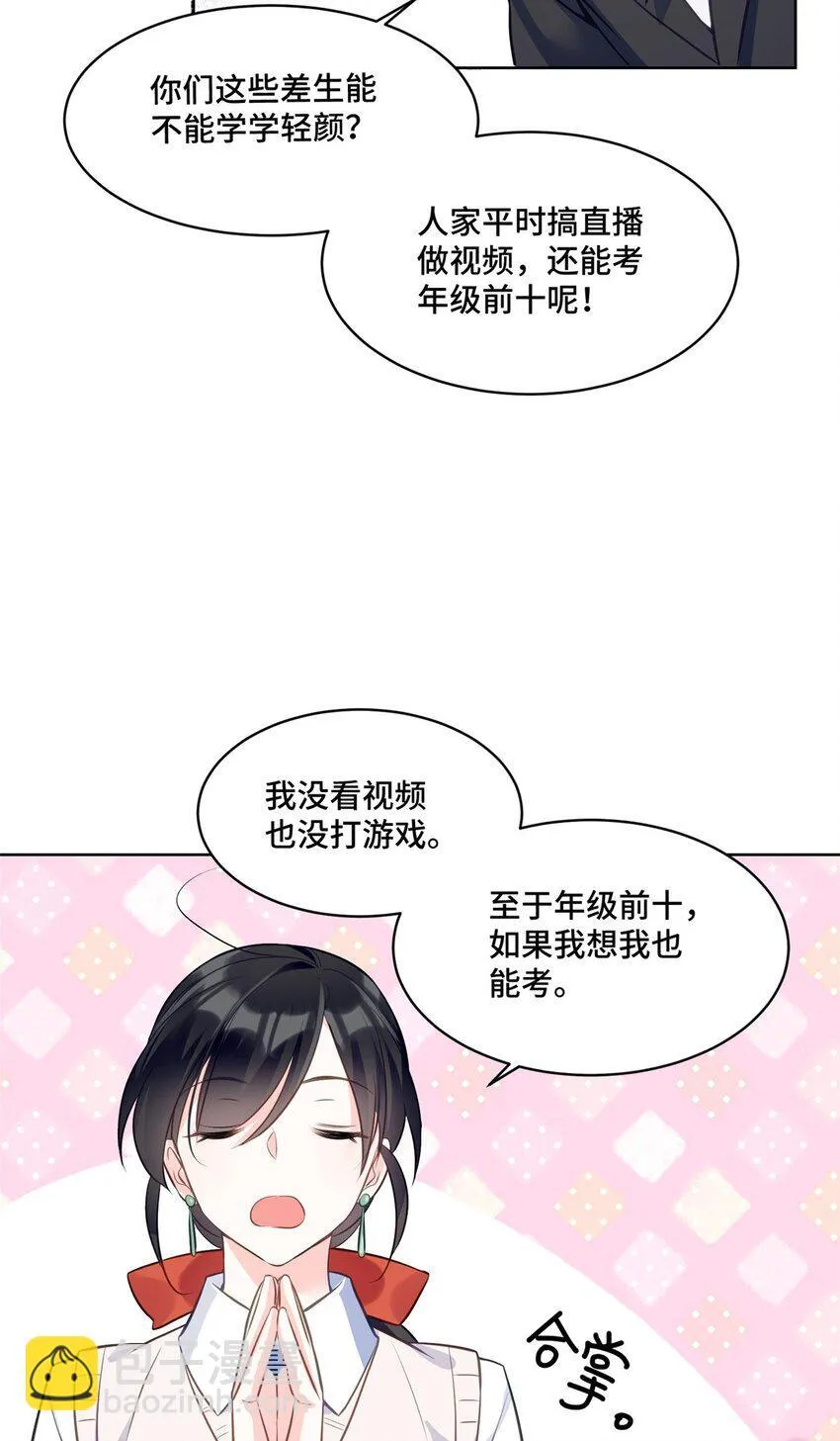 20 唔，又害羞了 第10页