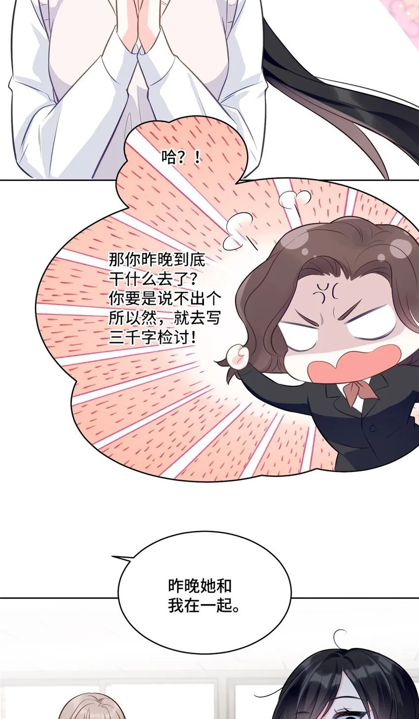 20 唔，又害羞了 第11页