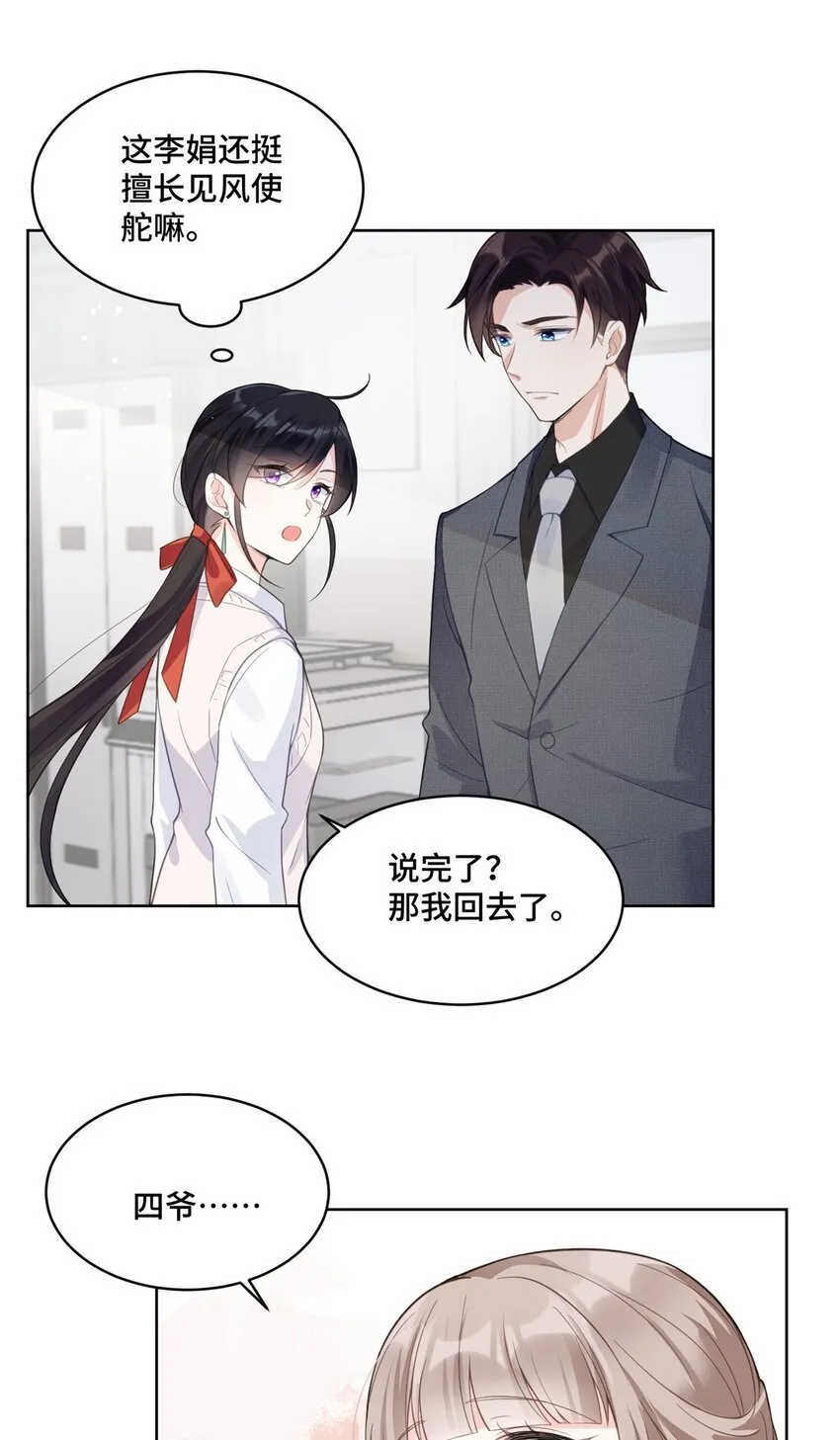 20 唔，又害羞了 第15页