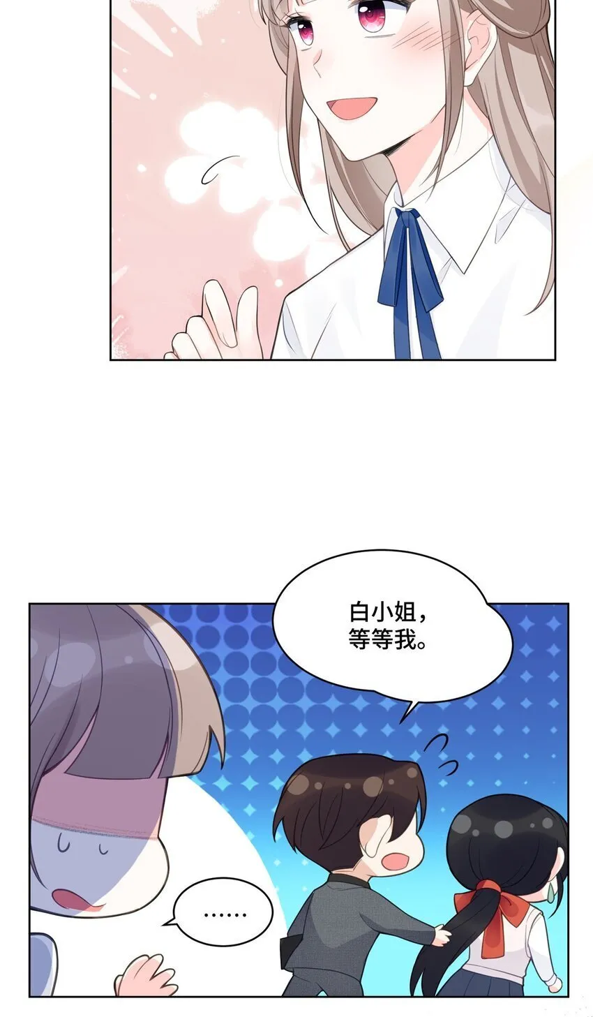 20 唔，又害羞了 第16页