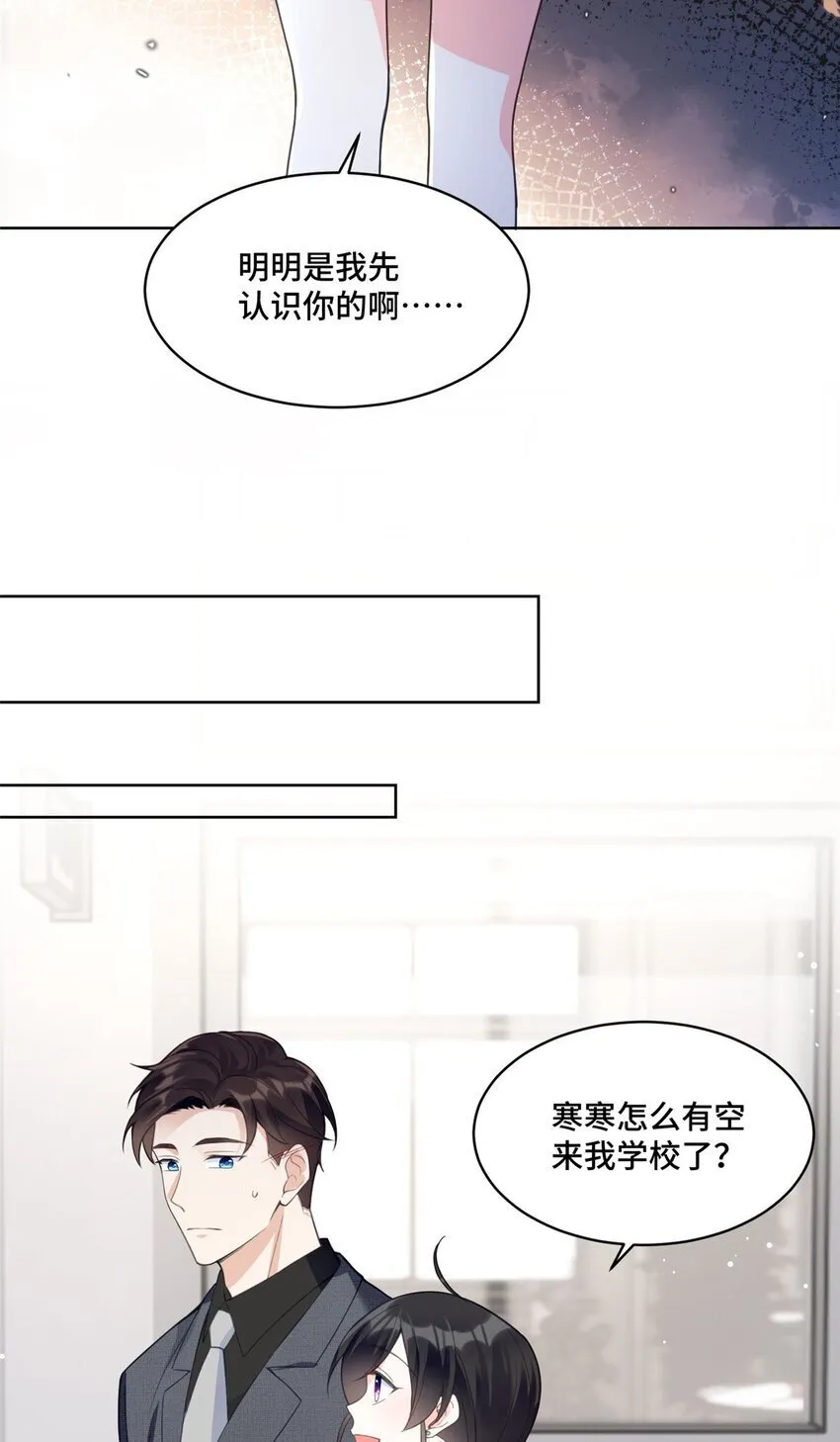 20 唔，又害羞了 第18页
