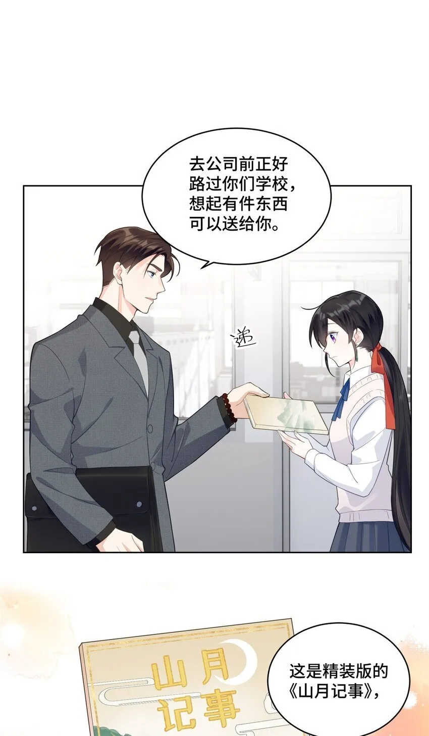 20 唔，又害羞了 第20页