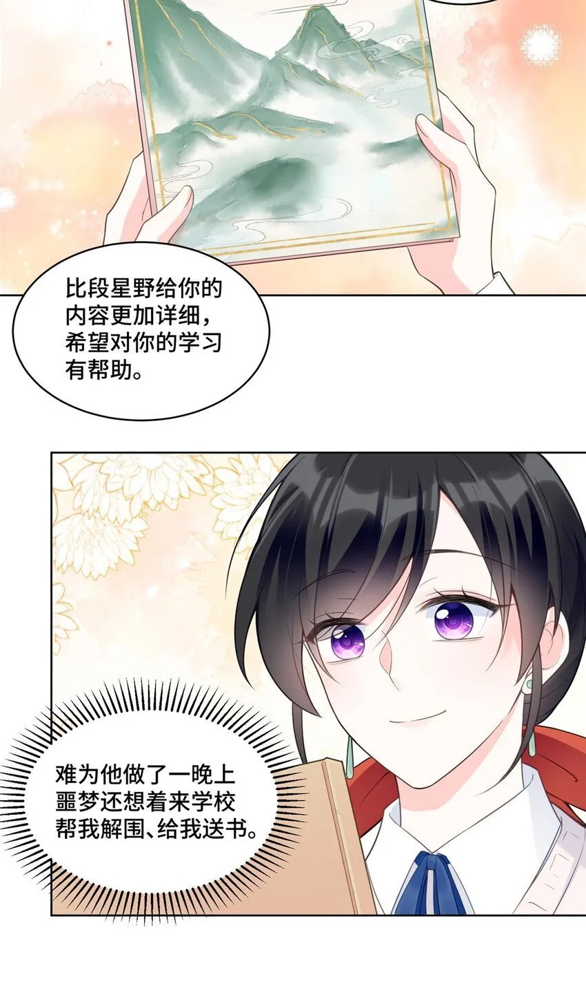 20 唔，又害羞了 第21页