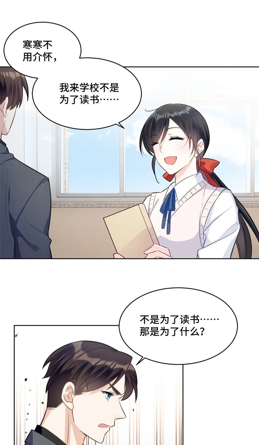 20 唔，又害羞了 第22页