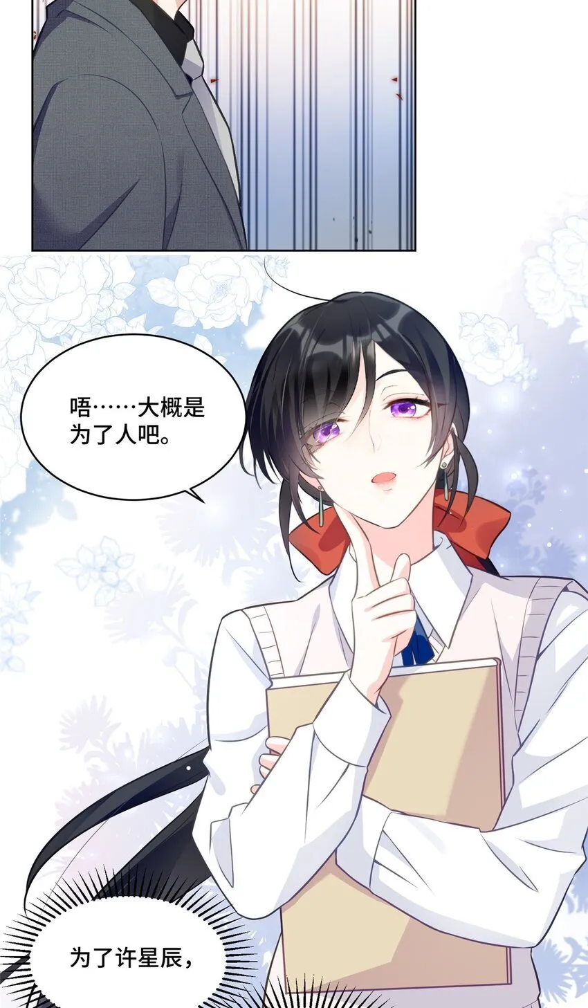 20 唔，又害羞了 第23页
