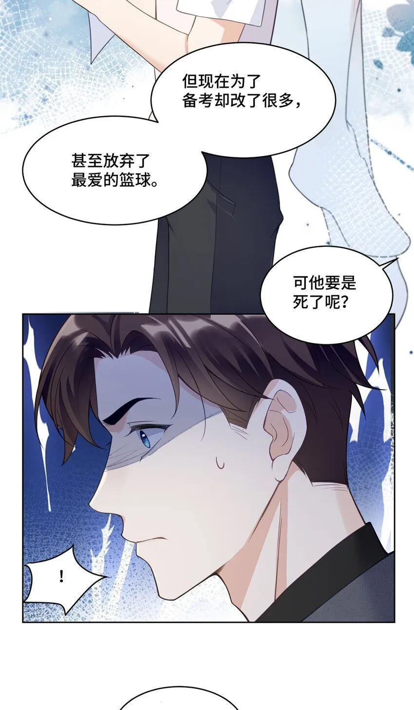 20 唔，又害羞了 第32页
