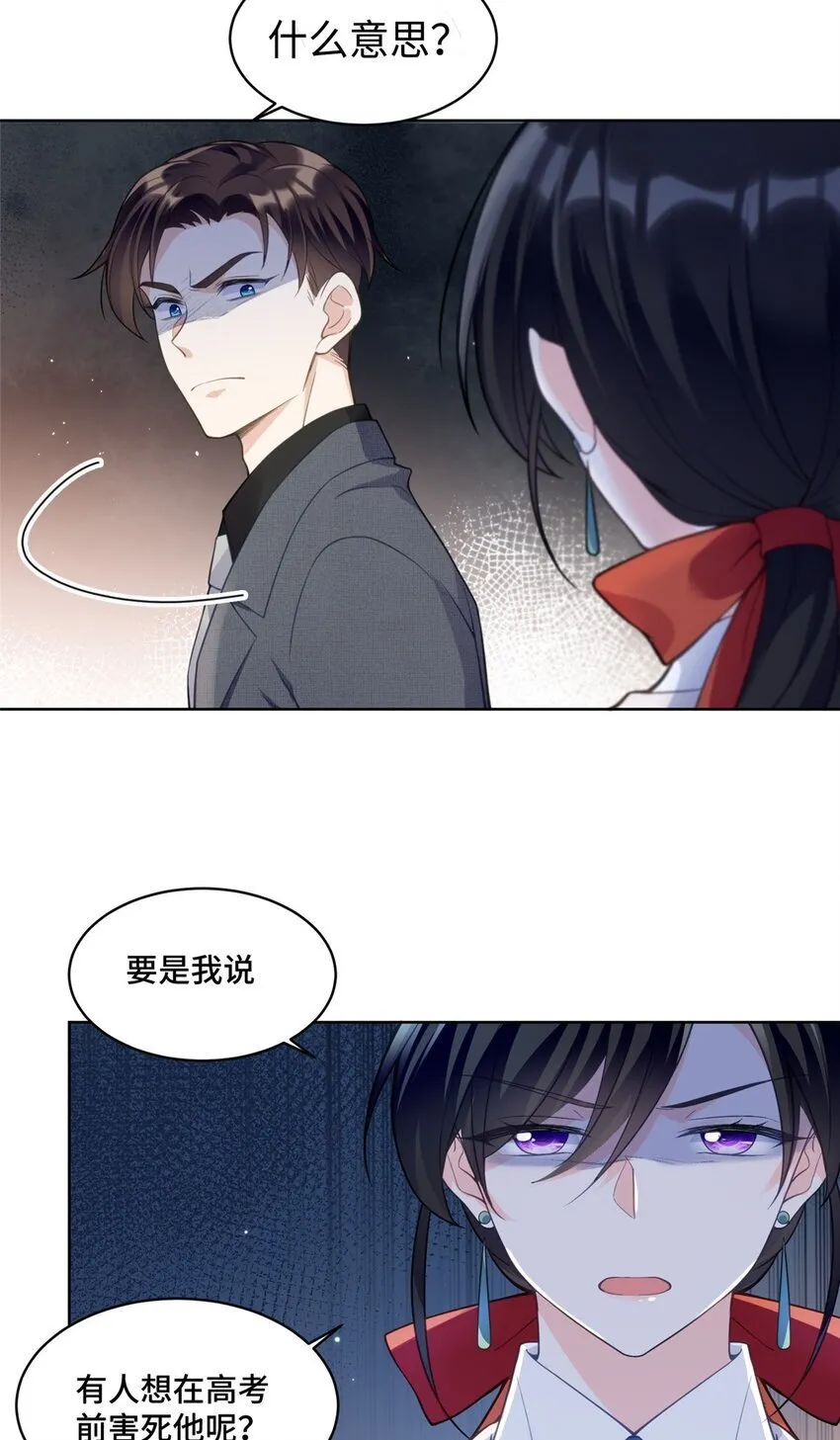 20 唔，又害羞了 第33页