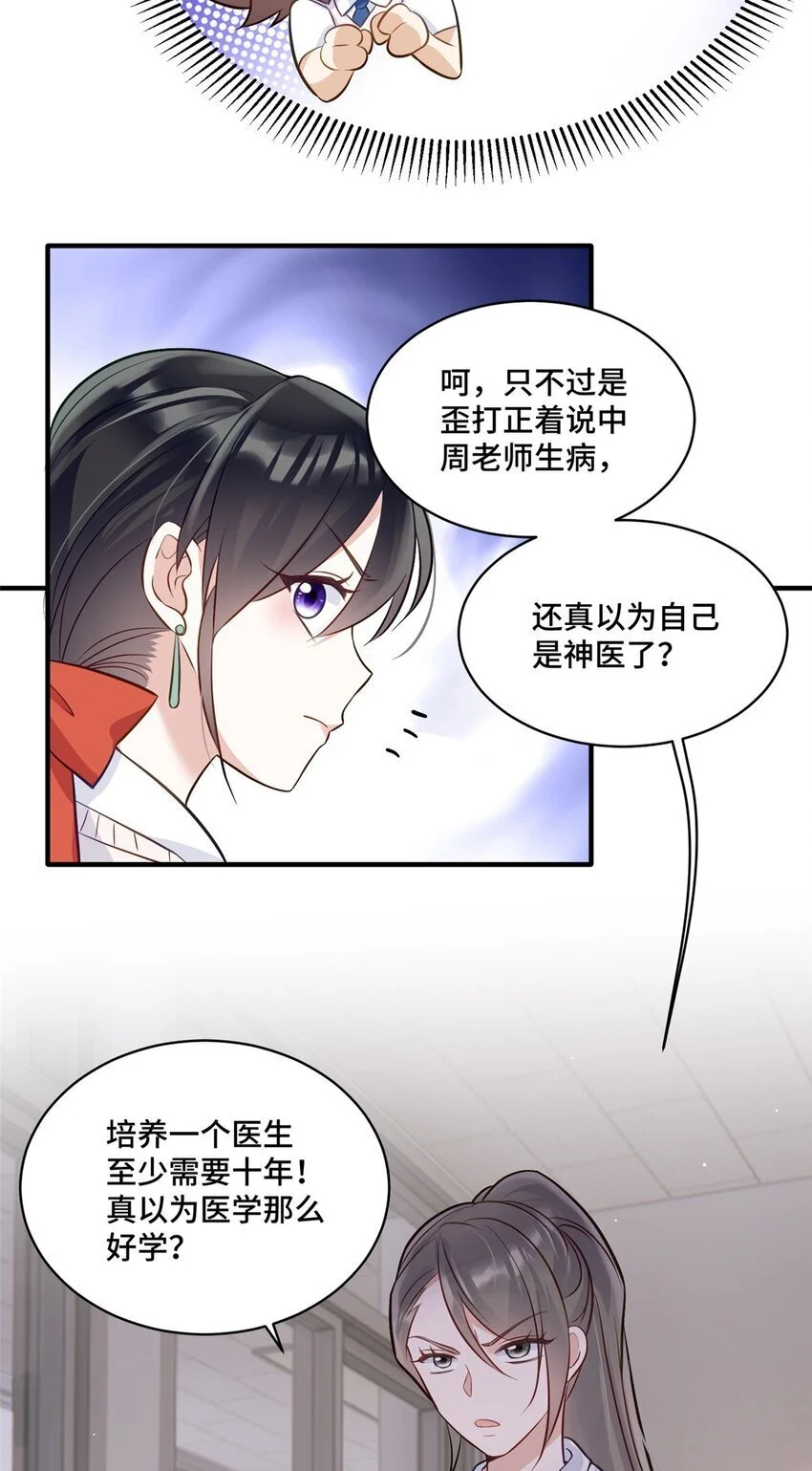 21 治病的条件 第26页