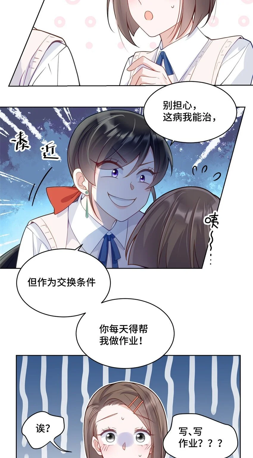 21 治病的条件 第31页