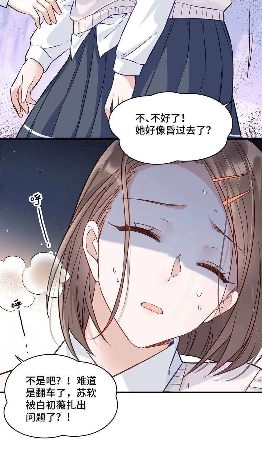 22 你的试卷上热搜了 第8页