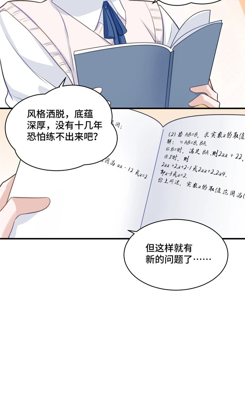 22 你的试卷上热搜了 第21页
