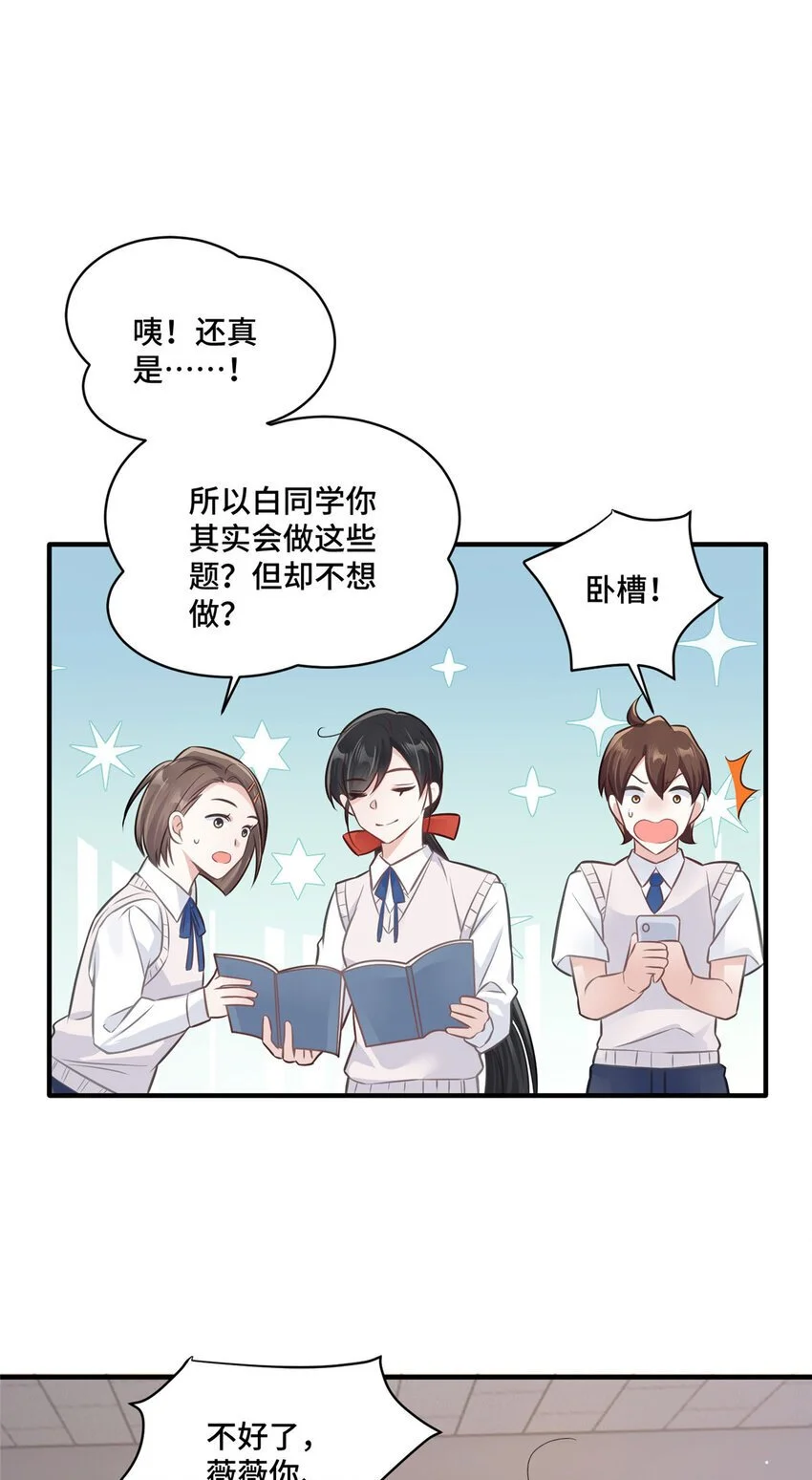 22 你的试卷上热搜了 第26页