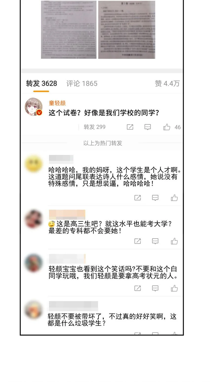 22 你的试卷上热搜了 第28页