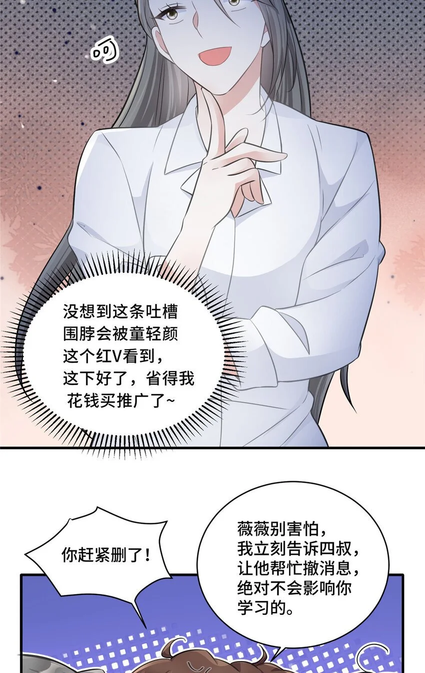 22 你的试卷上热搜了 第31页