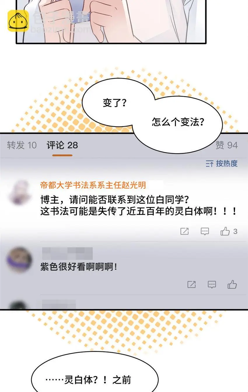 22 你的试卷上热搜了 第33页