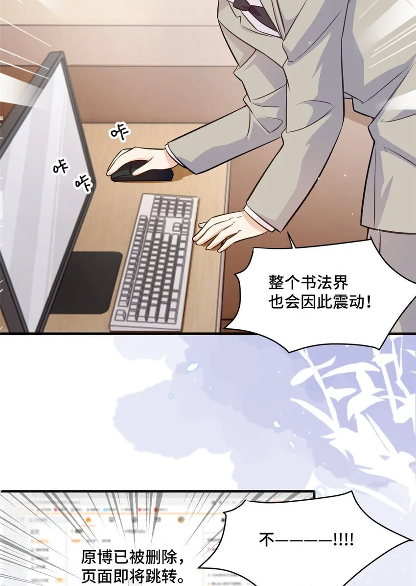 23 不能让四叔耽误她！ 第12页
