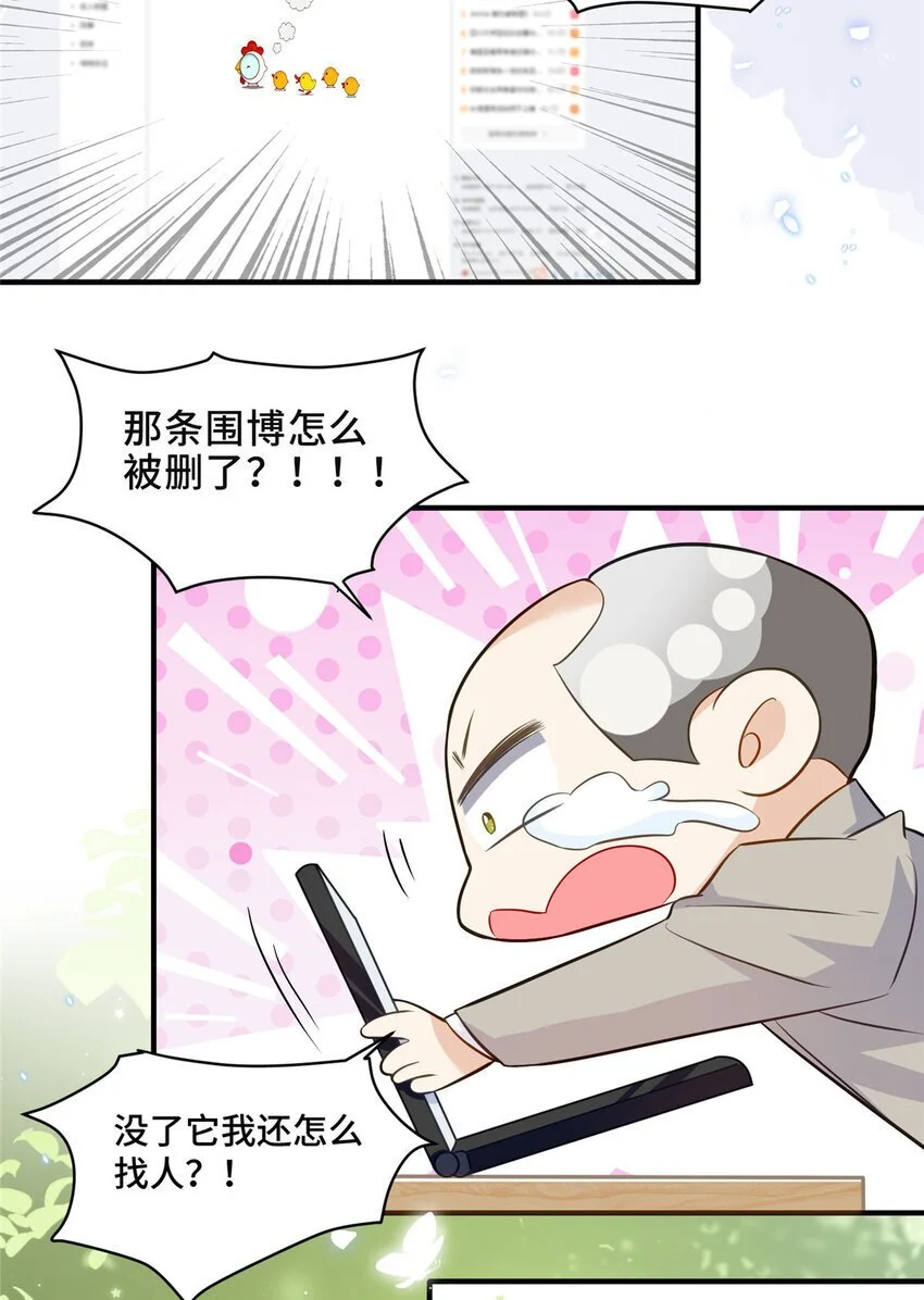 23 不能让四叔耽误她！ 第13页