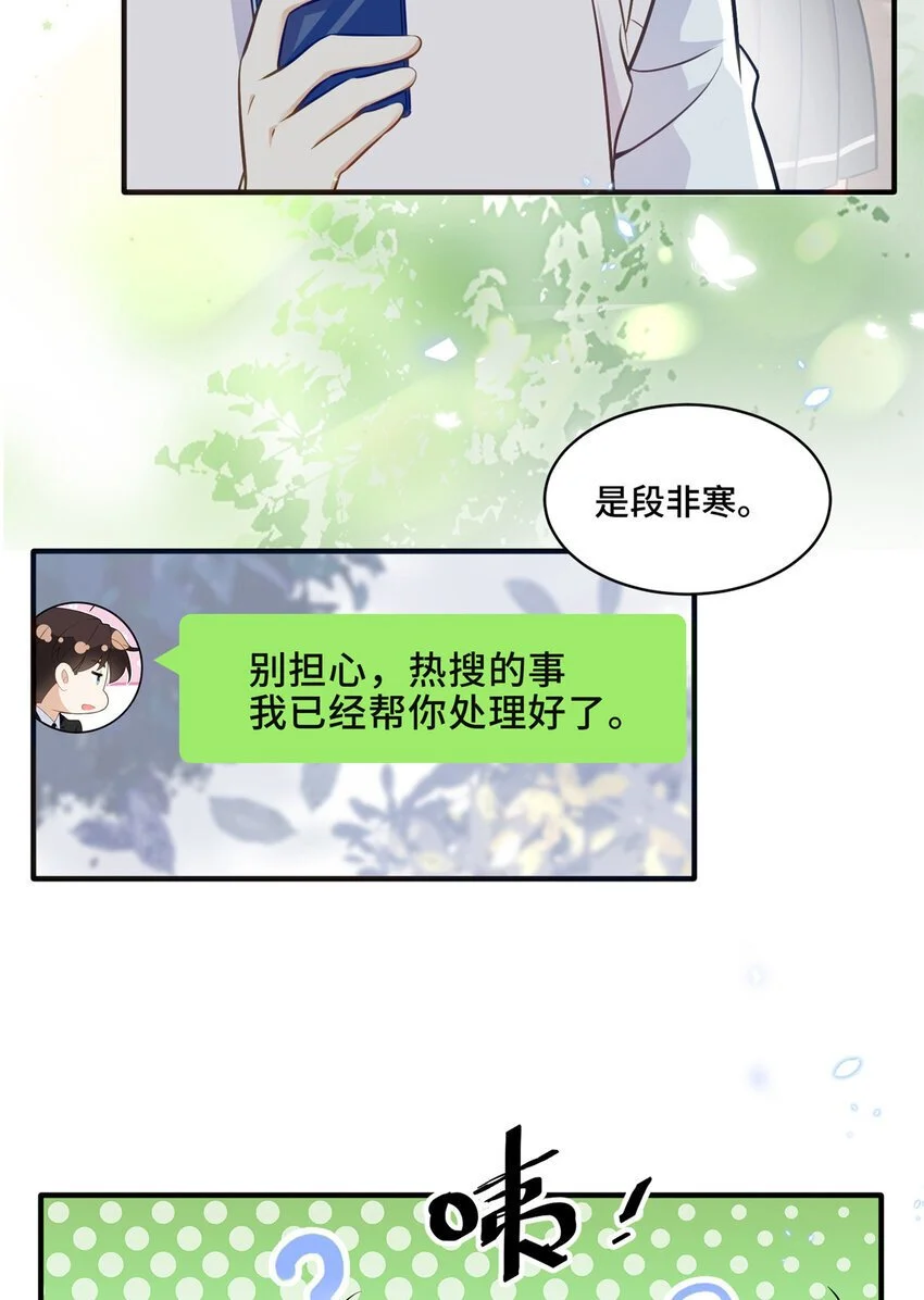 23 不能让四叔耽误她！ 第15页