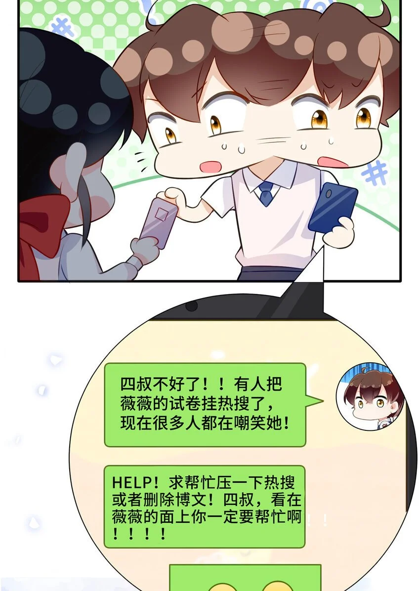 23 不能让四叔耽误她！ 第16页