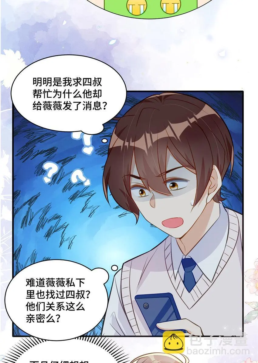 23 不能让四叔耽误她！ 第17页