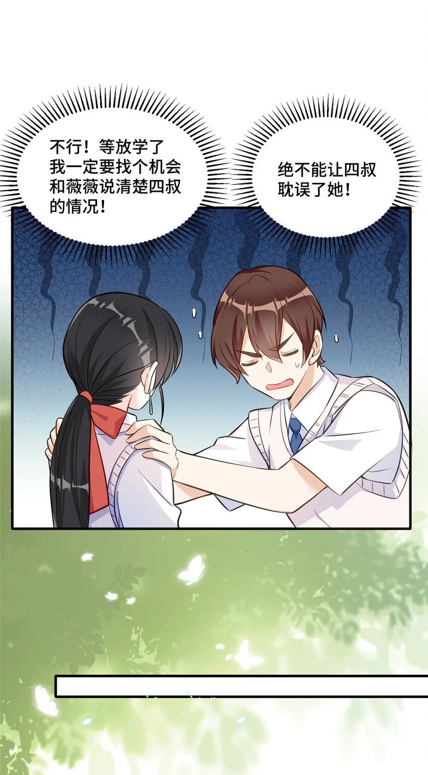 23 不能让四叔耽误她！ 第19页