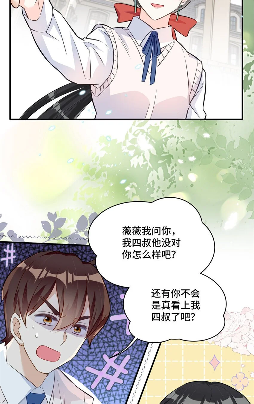 23 不能让四叔耽误她！ 第21页