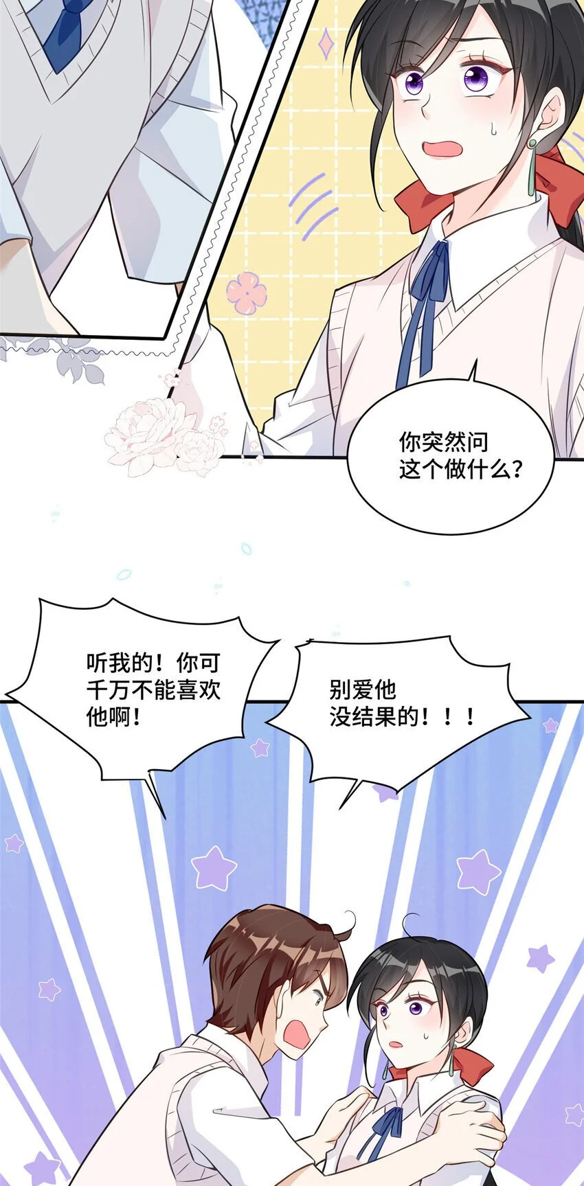 23 不能让四叔耽误她！ 第22页