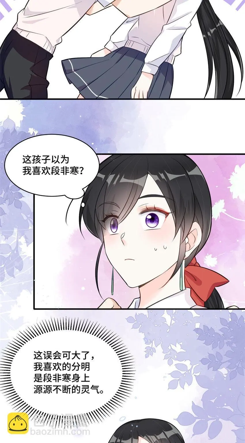 23 不能让四叔耽误她！ 第23页