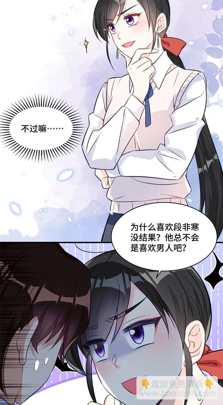 23 不能让四叔耽误她！ 第24页