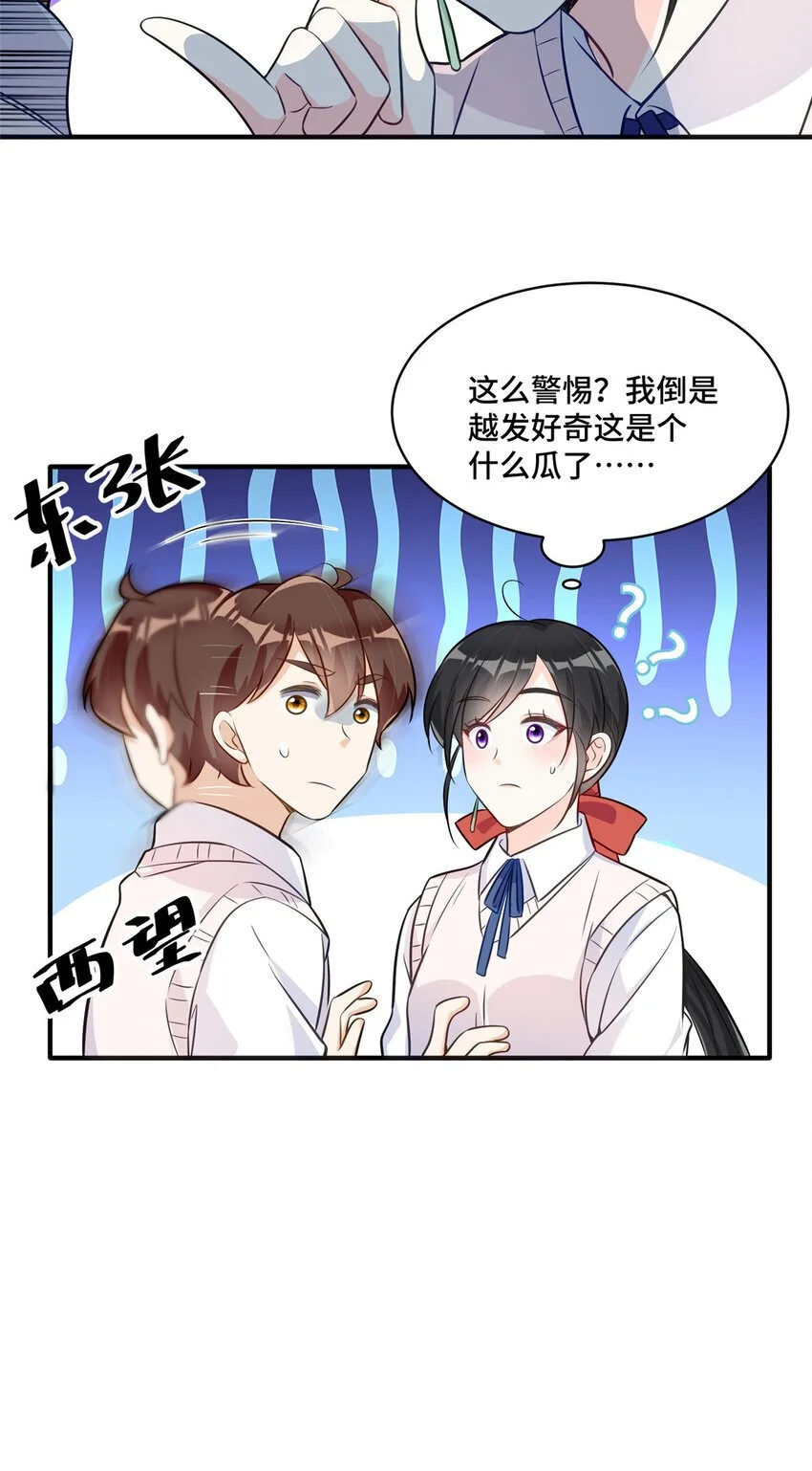 23 不能让四叔耽误她！ 第25页