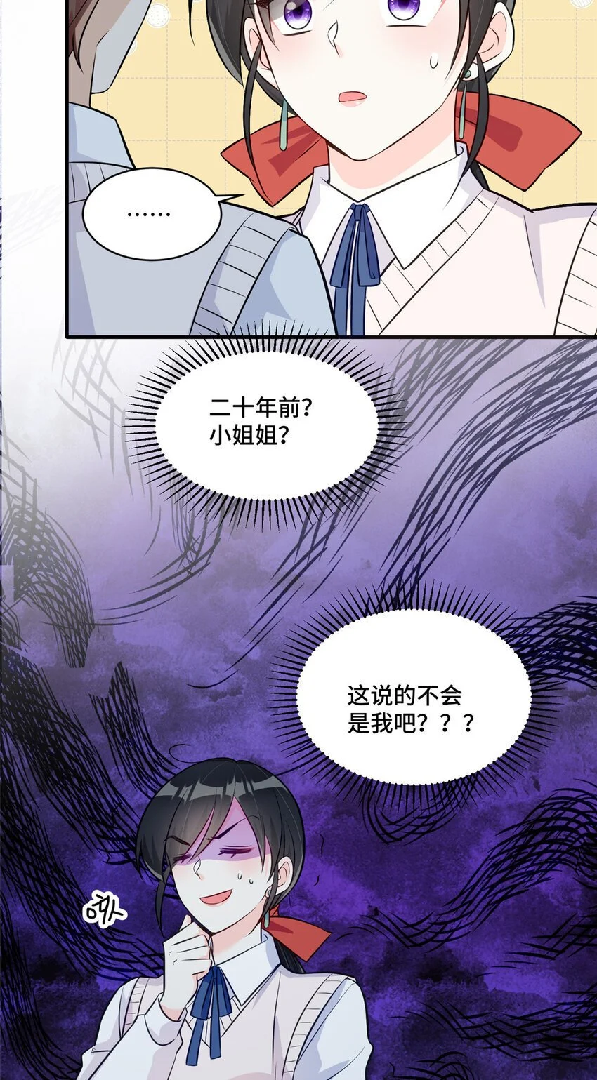 23 不能让四叔耽误她！ 第27页