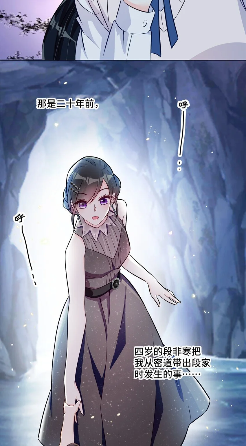 23 不能让四叔耽误她！ 第29页
