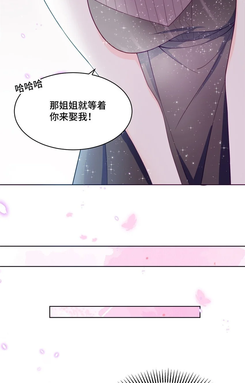23 不能让四叔耽误她！ 第35页