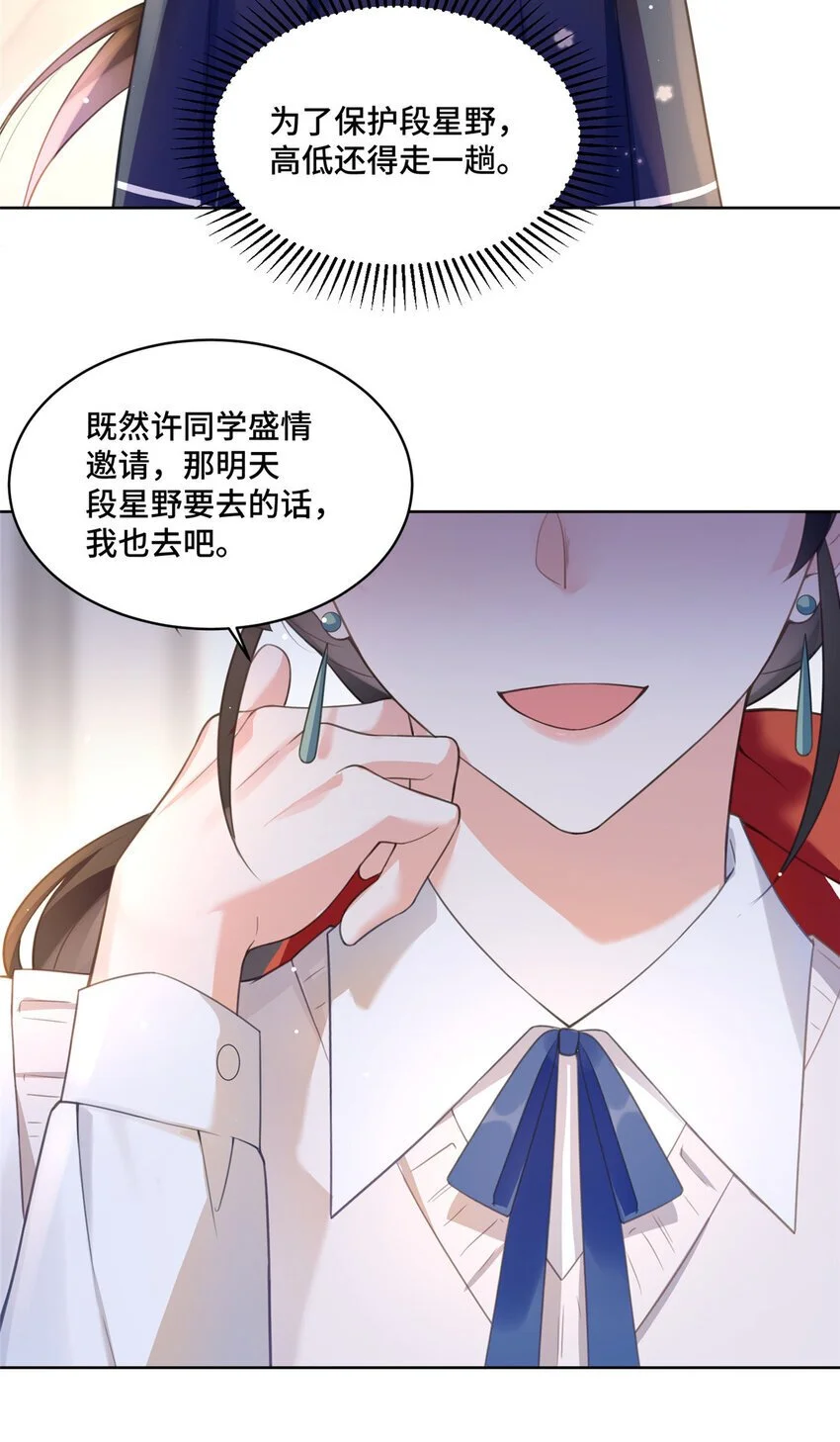 24 影帝被拉黑了 第12页