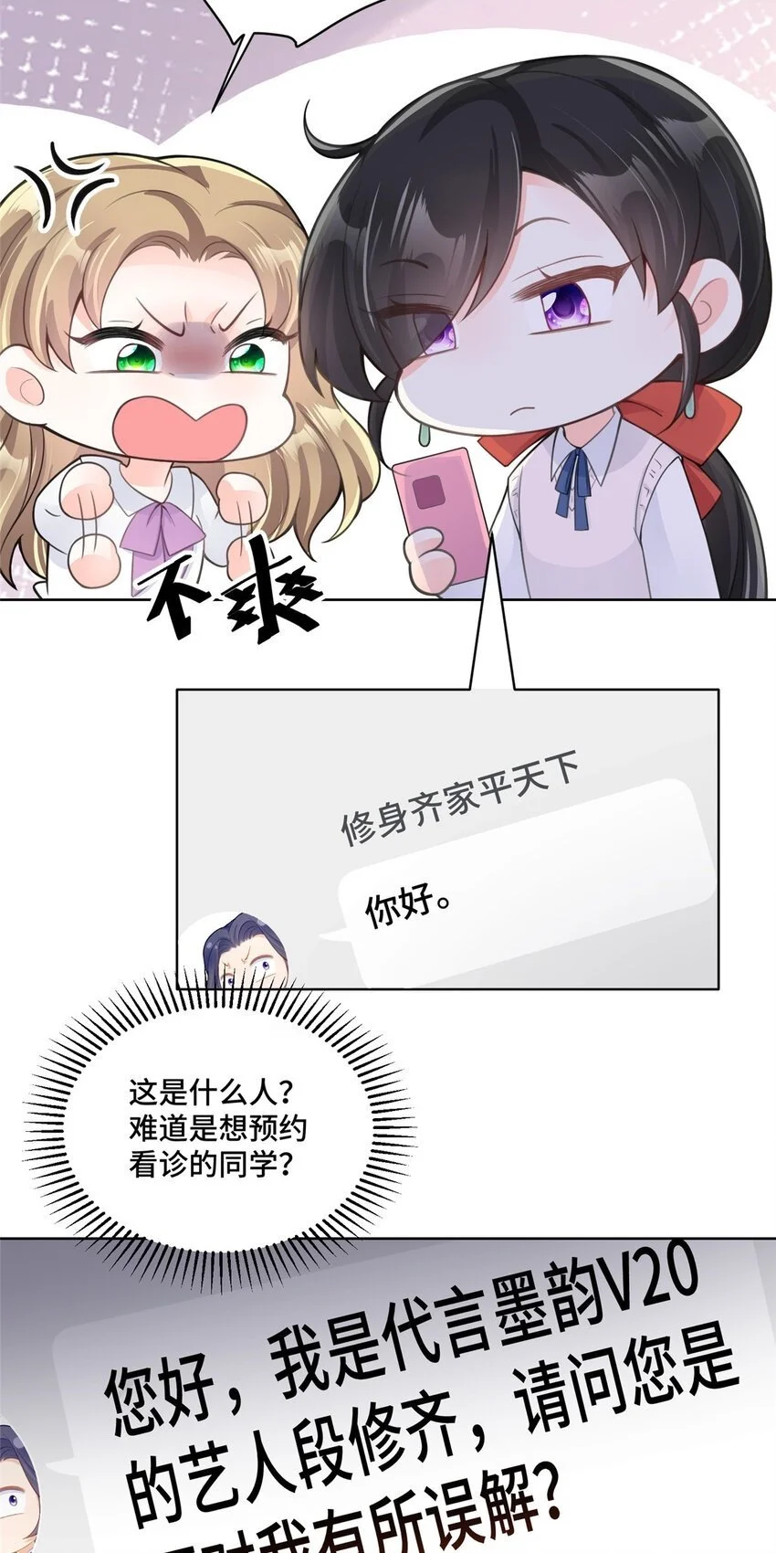 24 影帝被拉黑了 第18页