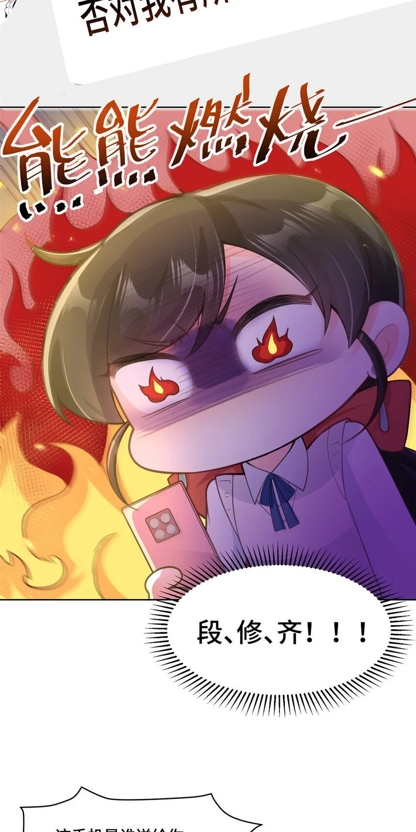 24 影帝被拉黑了 第19页