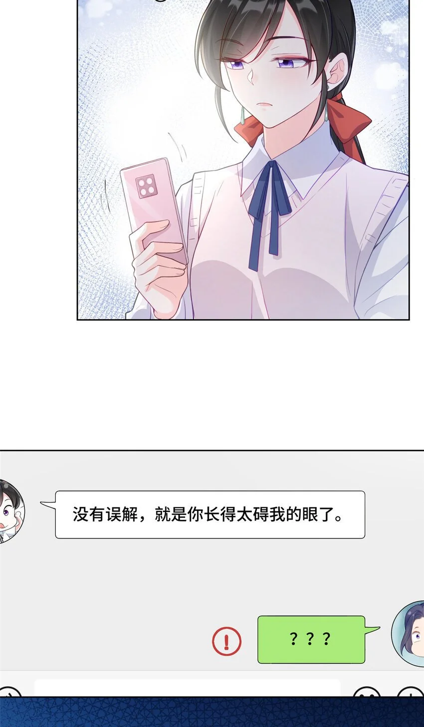 24 影帝被拉黑了 第23页