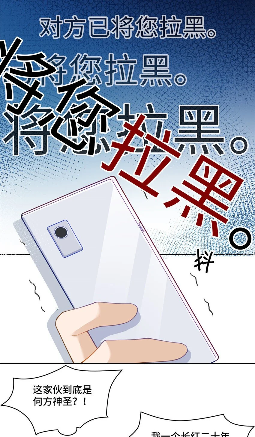 24 影帝被拉黑了 第24页