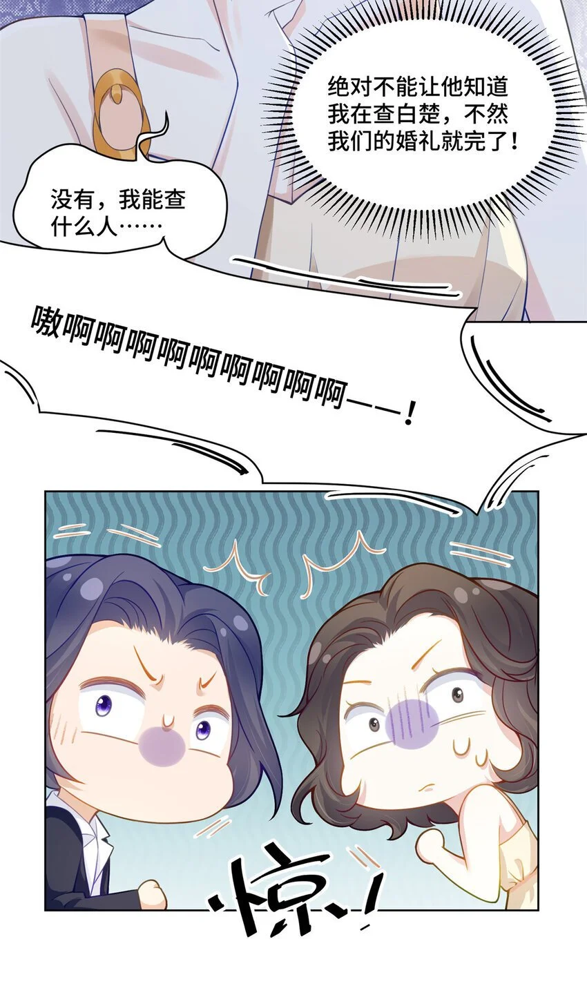 24 影帝被拉黑了 第28页