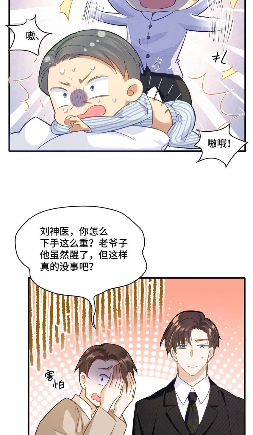 24 影帝被拉黑了 第31页
