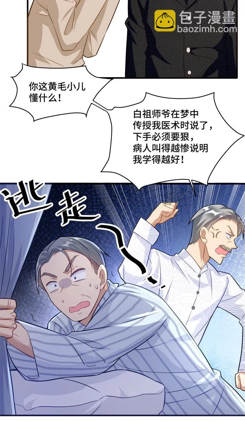 24 影帝被拉黑了 第32页