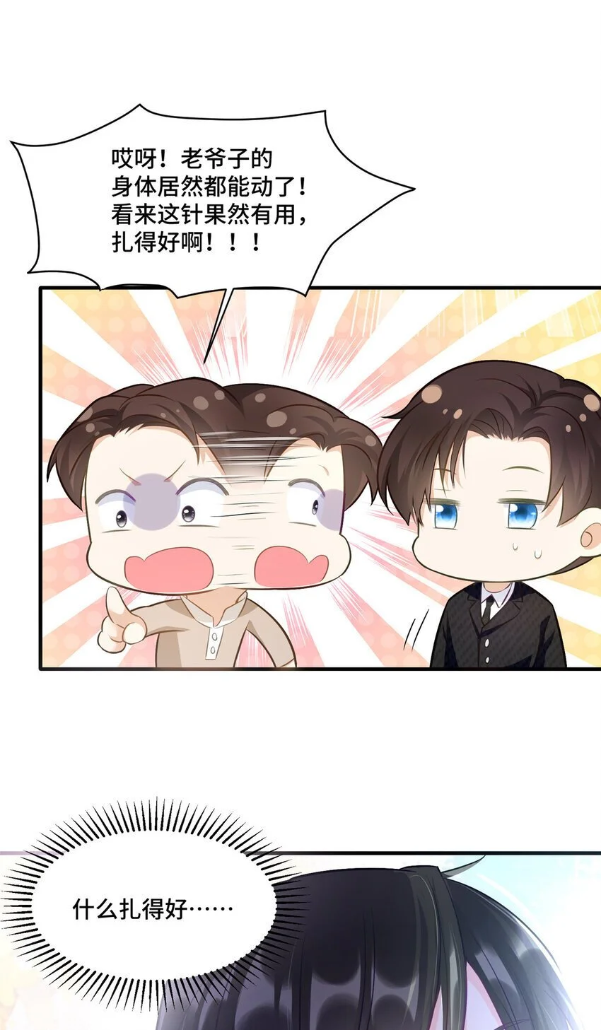 24 影帝被拉黑了 第33页