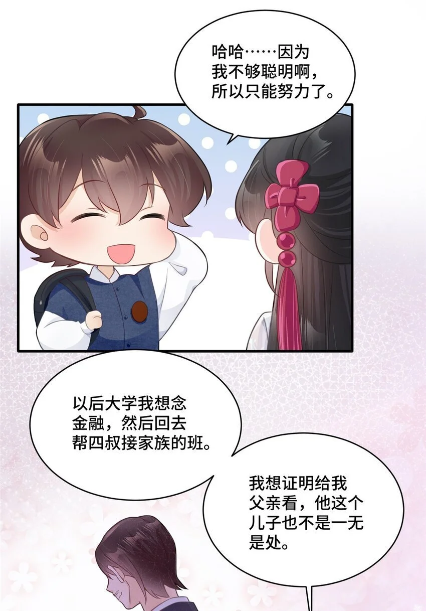 27 她怎么什么都知道 第9页