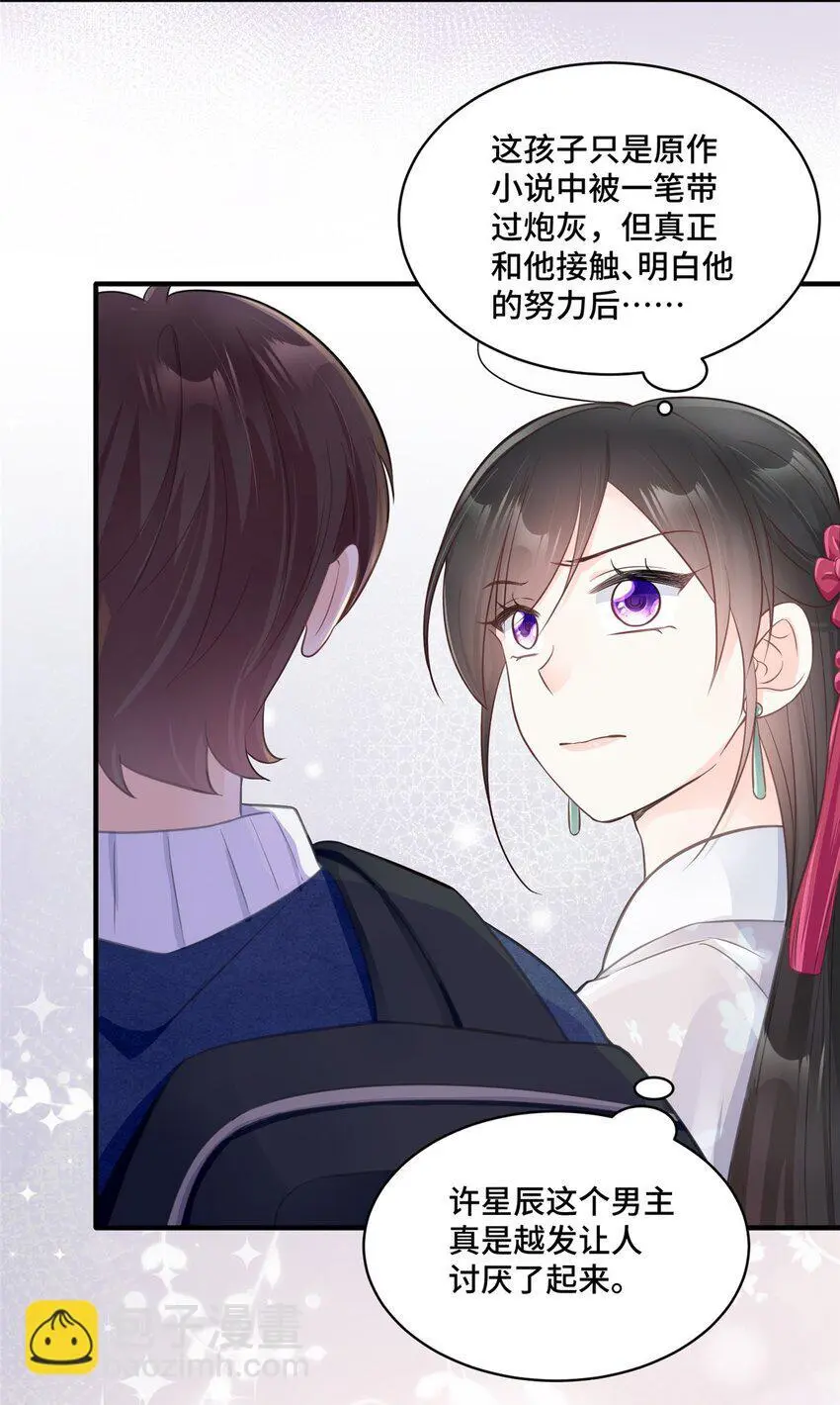 27 她怎么什么都知道 第11页