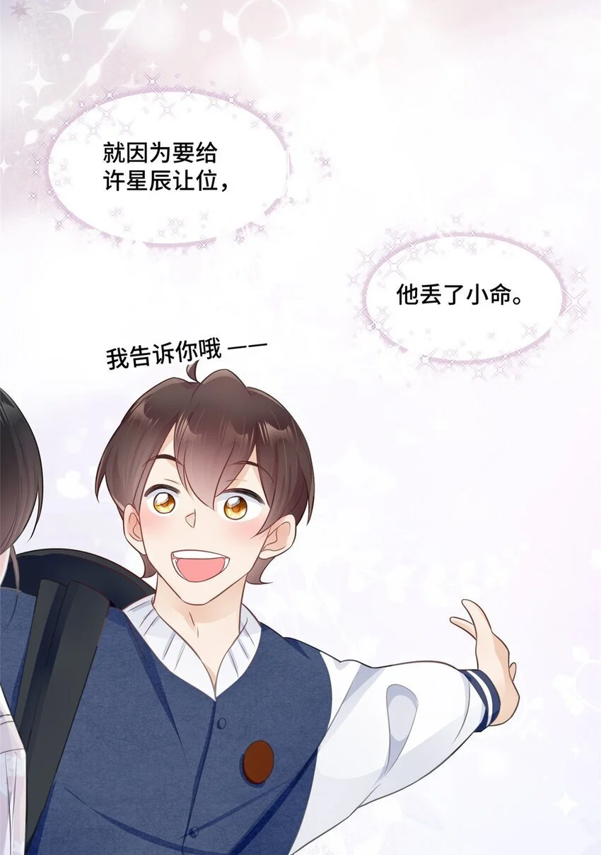 27 她怎么什么都知道 第12页