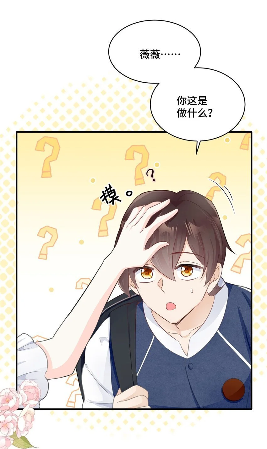 27 她怎么什么都知道 第14页